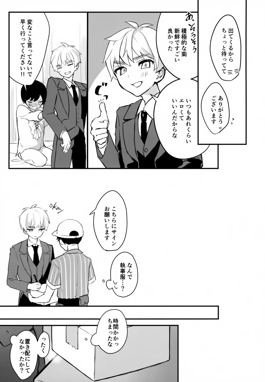 Shitsuji to Bocchan Fhentai - Page 10