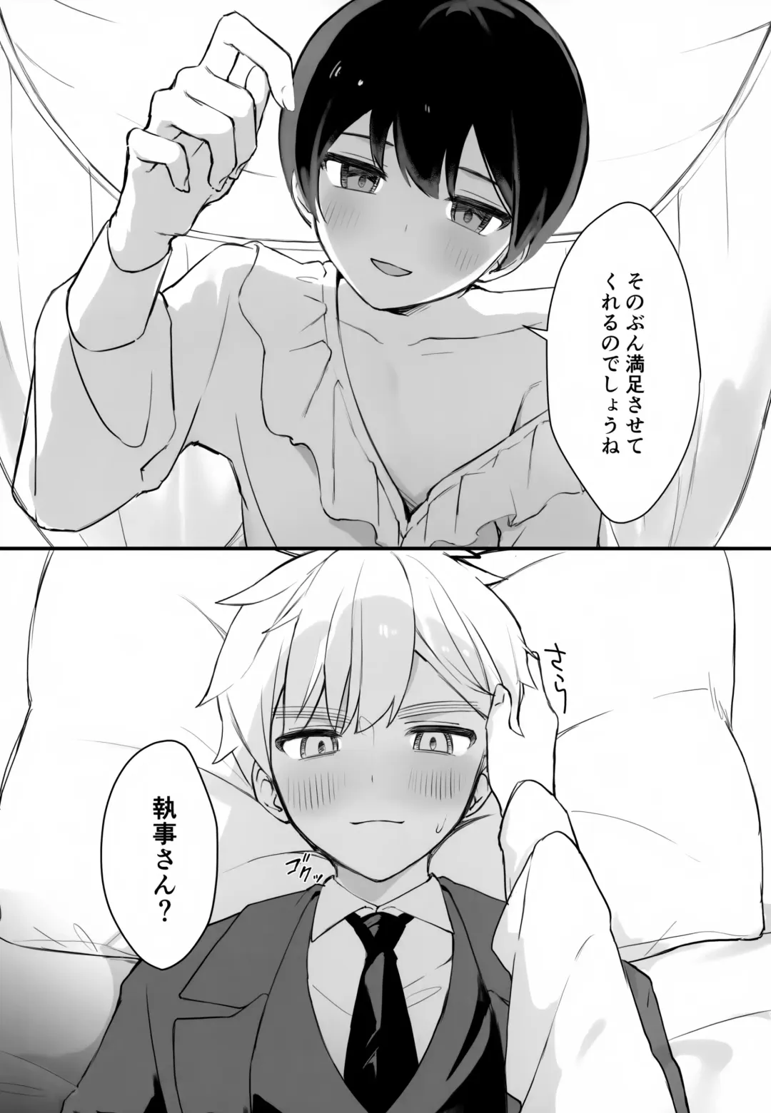 Shitsuji to Bocchan Fhentai - Page 12