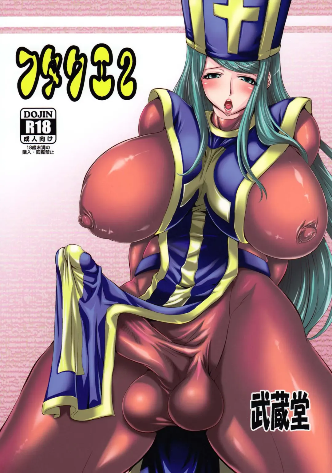 [Musashino Sekai] FutaQue 2 Fhentai - Page 1