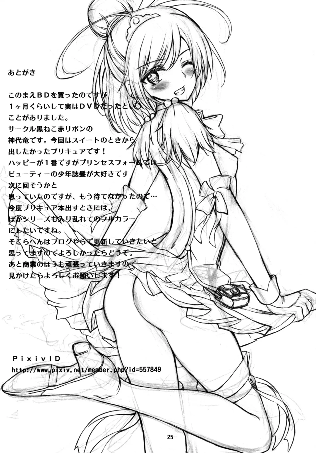 [Kamisiro Ryu] PreBurst! Fhentai - Page 31