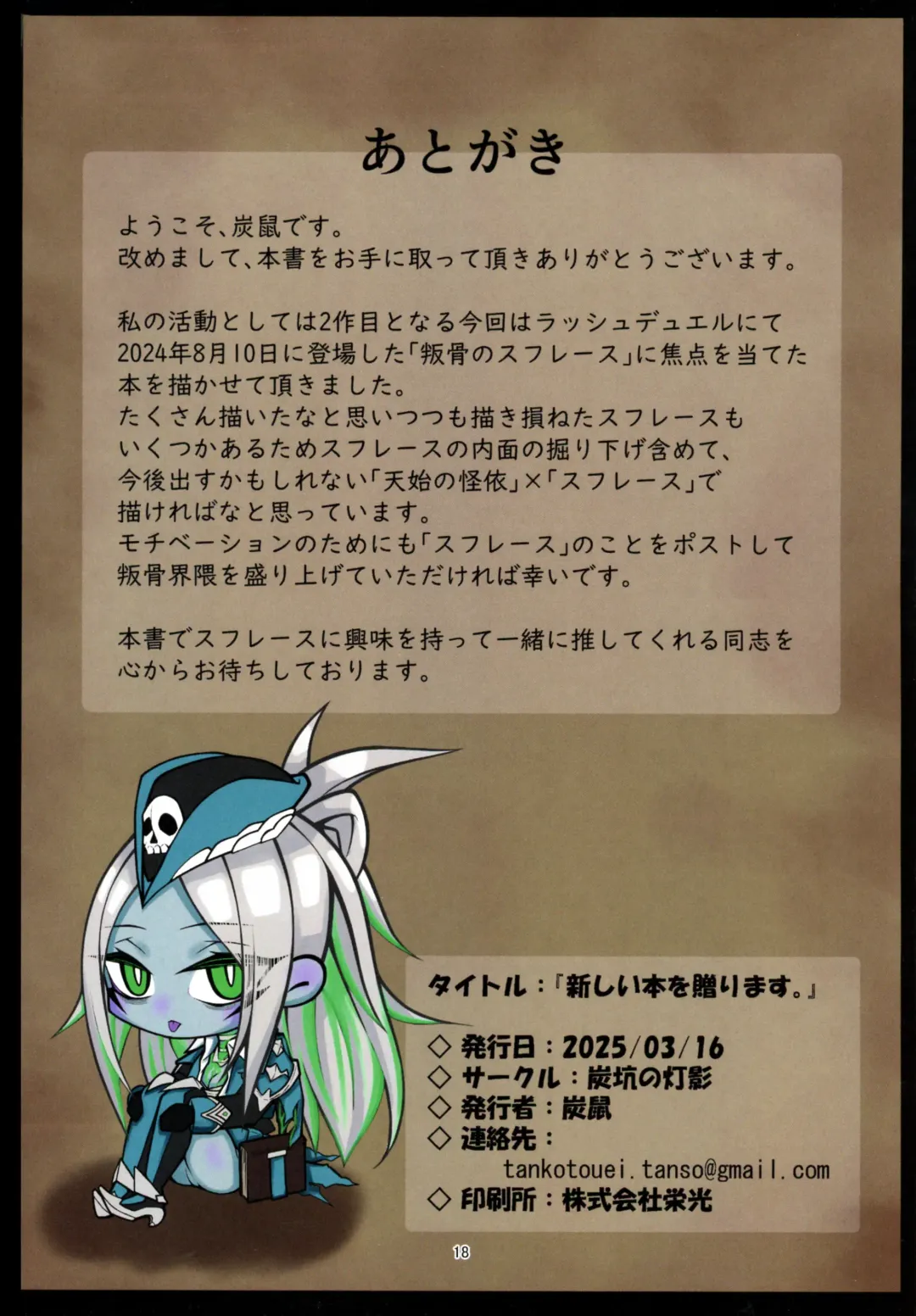 Atarashii hon o okurimasu. Fhentai - Page 17