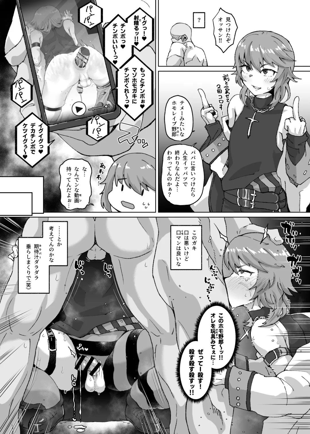 [Shimuro Itaru] 生意気なオスガキをホモガキにする漫画② Fhentai - Page 1