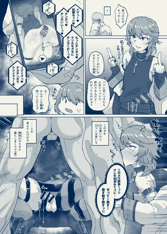 [Shimuro Itaru] 生意気なオスガキをホモガキにする漫画② Fhentai - Page 7