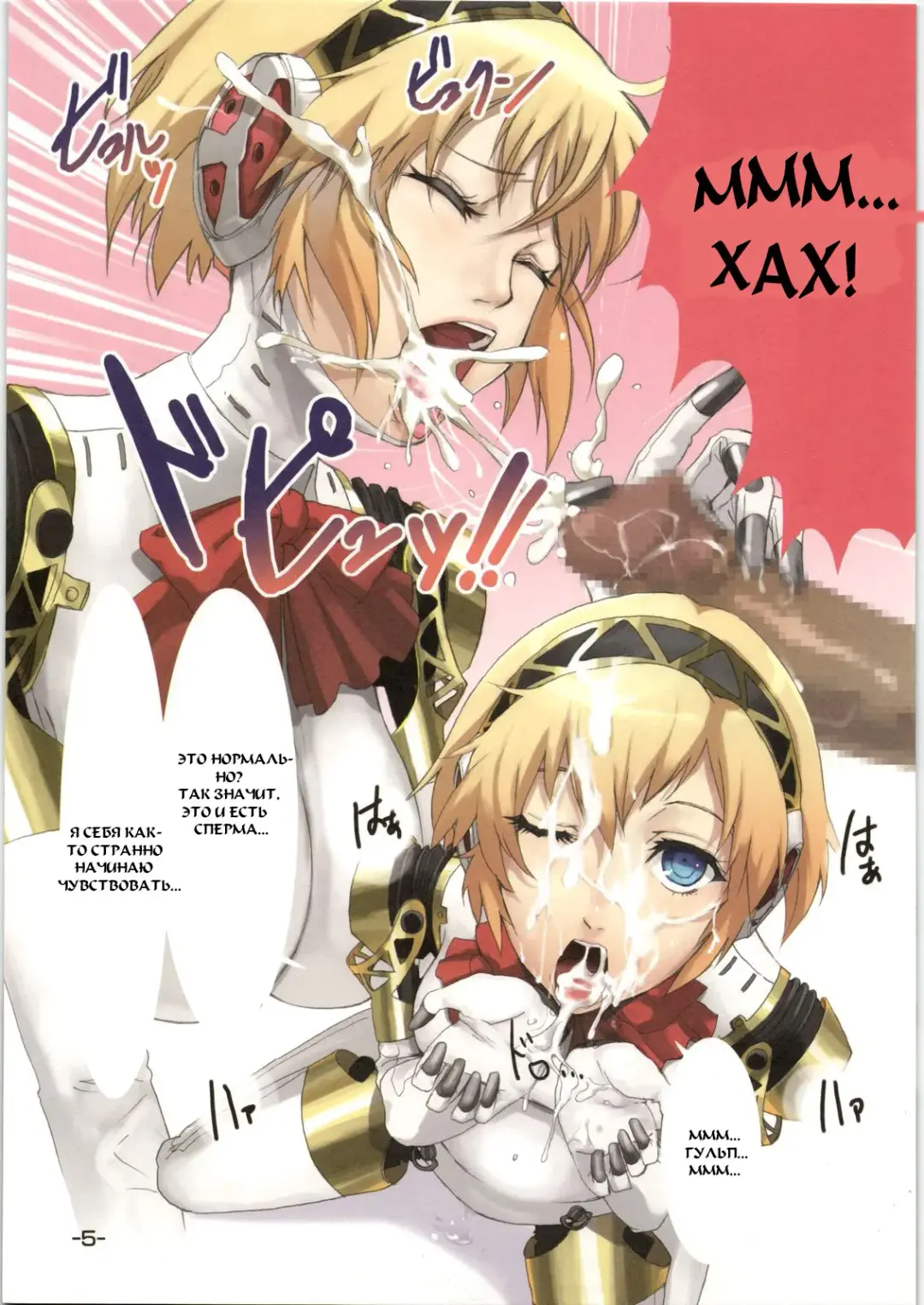 [Mumu] Aegis no Hon Fhentai - Page 6