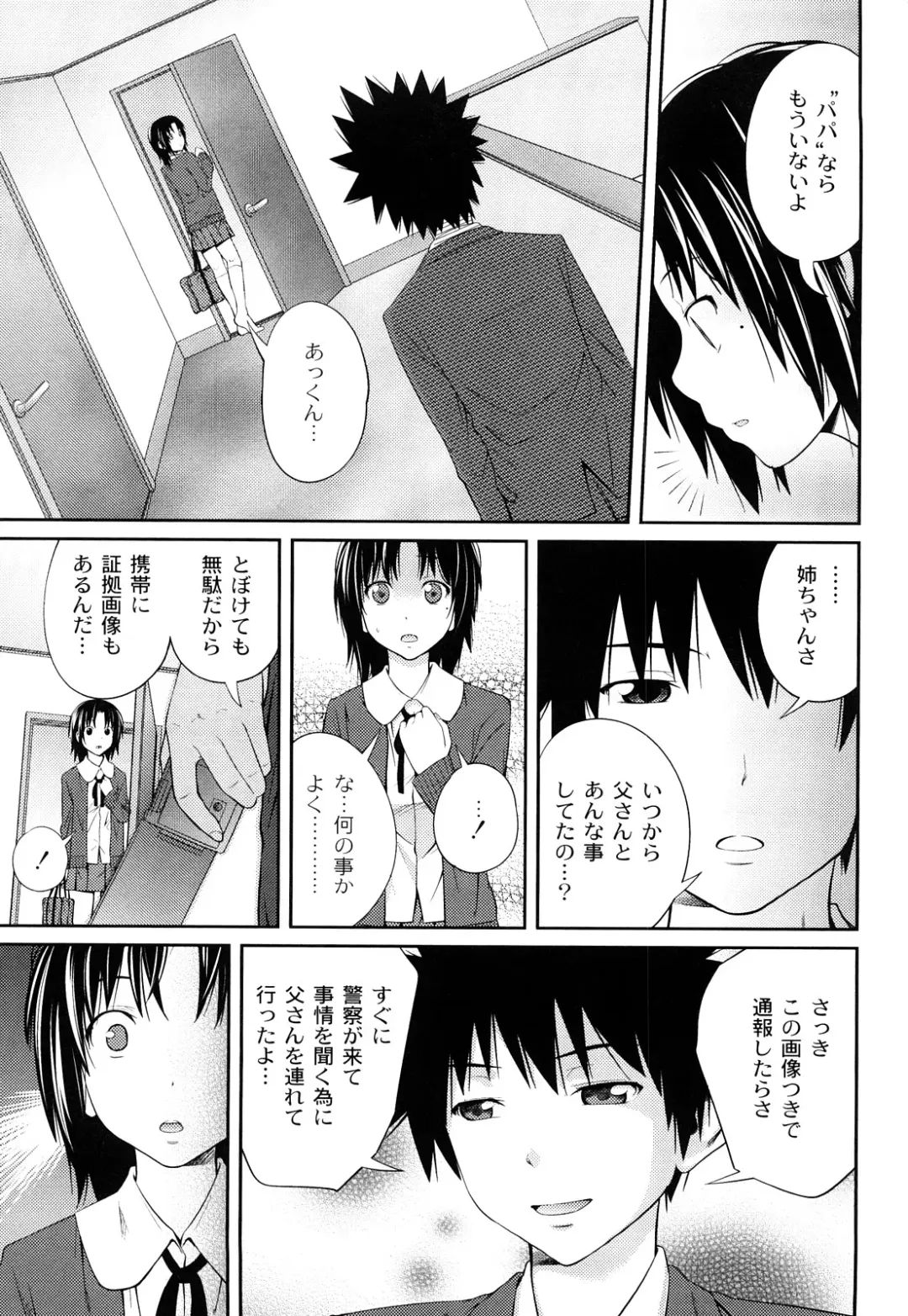 [Tsubaki Jushirou] Kinshin Soukan tte Ikenai Koto Dakara Shitaku Narundesho? Fhentai - Page 150