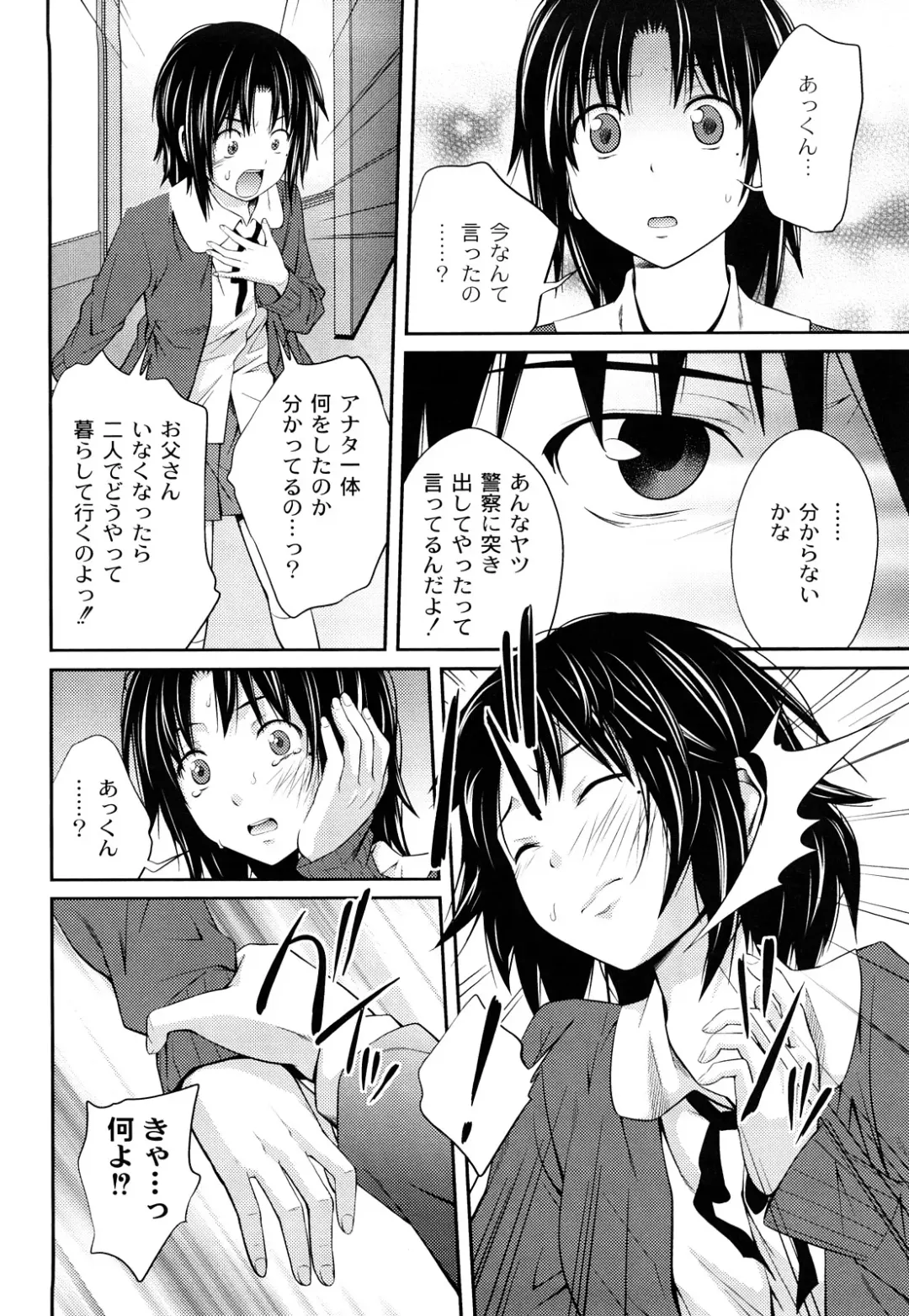 [Tsubaki Jushirou] Kinshin Soukan tte Ikenai Koto Dakara Shitaku Narundesho? Fhentai - Page 151