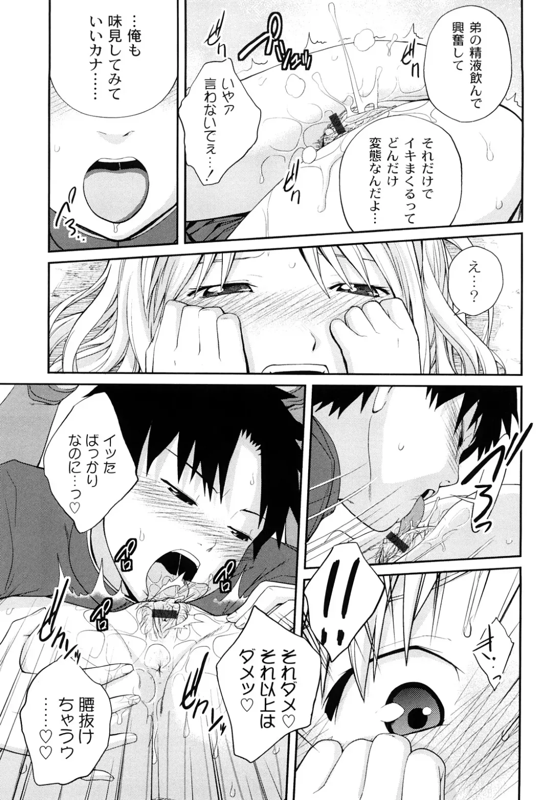 [Tsubaki Jushirou] Kinshin Soukan tte Ikenai Koto Dakara Shitaku Narundesho? Fhentai - Page 74