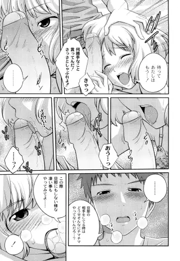 [Tsubaki Jushirou] Kinshin Soukan tte Ikenai Koto Dakara Shitaku Narundesho? Fhentai - Page 92