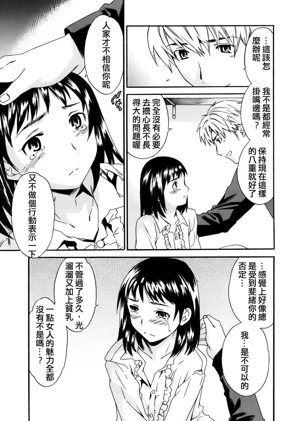 [Cuvie] Kanojo no Bitai - Her Coquetry Fhentai - Page 67