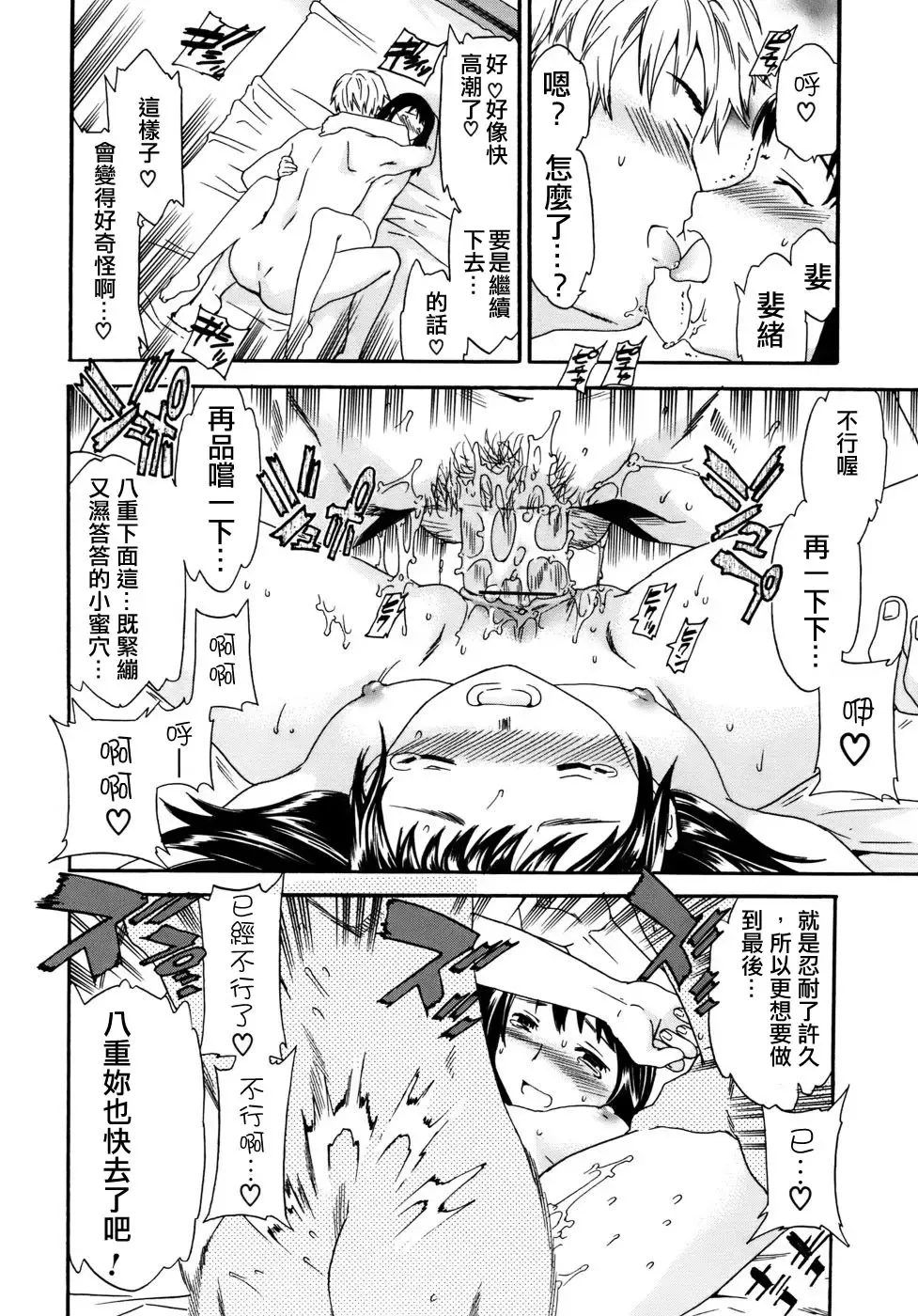 [Cuvie] Kanojo no Bitai - Her Coquetry Fhentai - Page 78