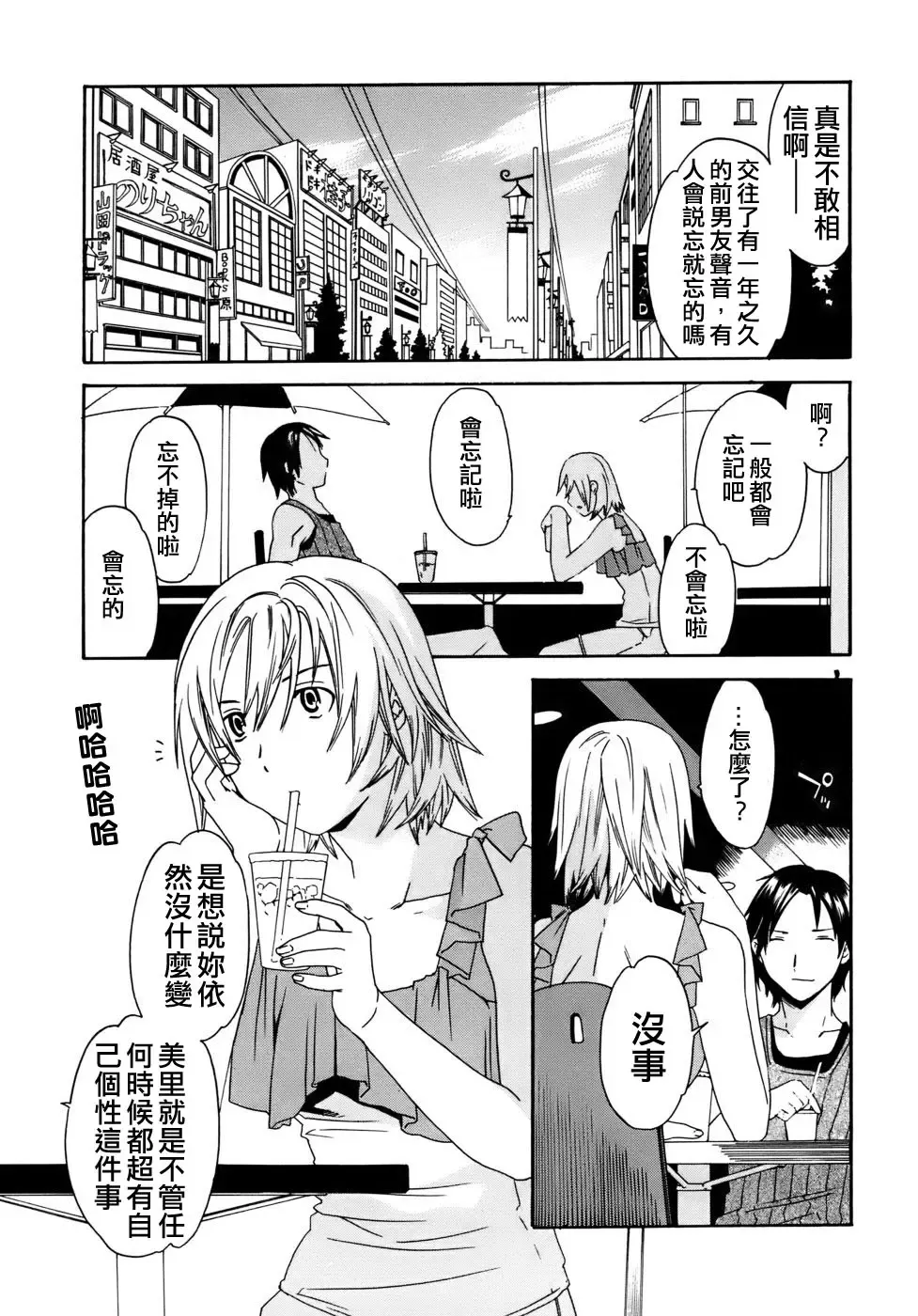 [Cuvie] Kanojo no Bitai - Her Coquetry Fhentai - Page 83