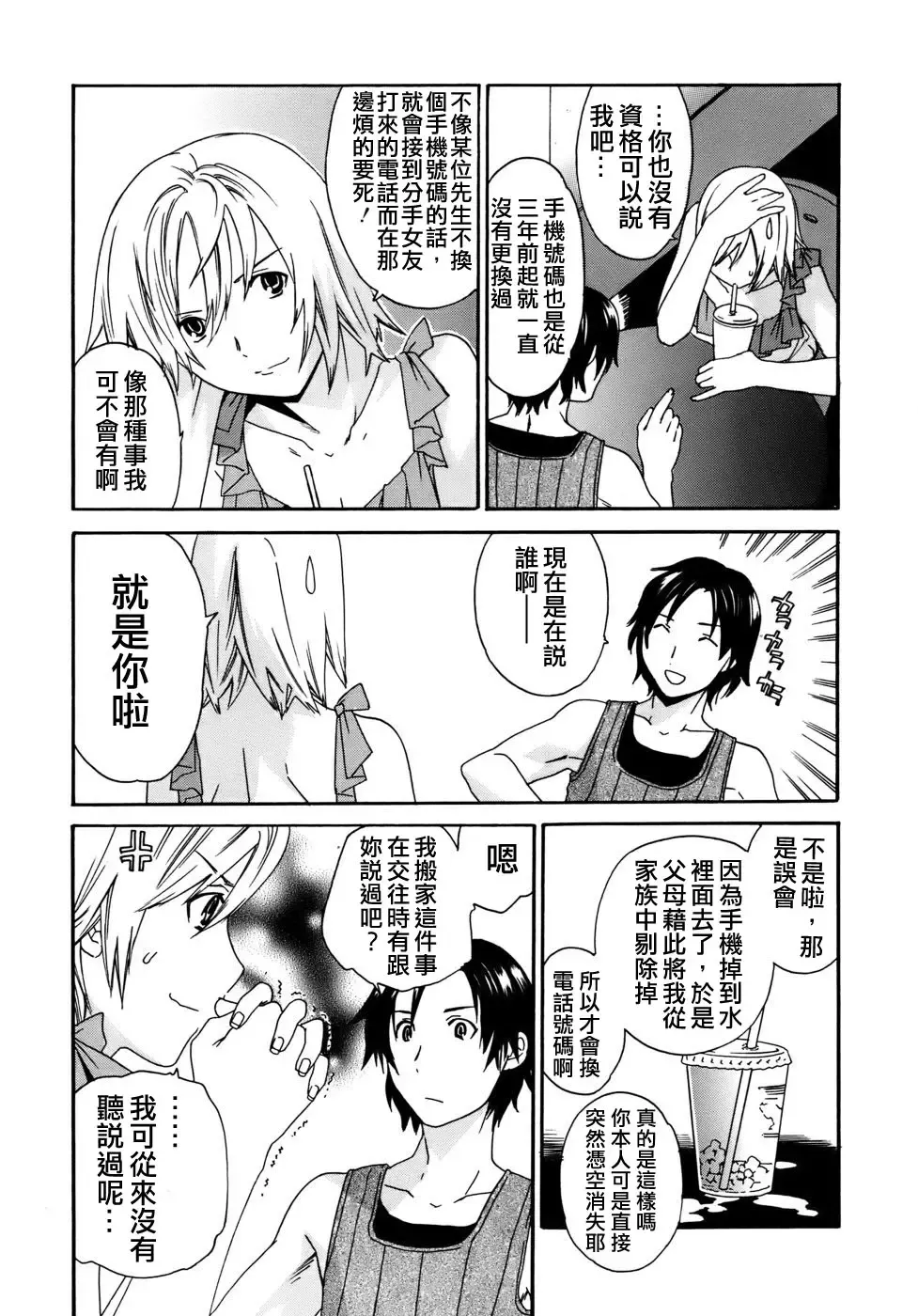 [Cuvie] Kanojo no Bitai - Her Coquetry Fhentai - Page 84