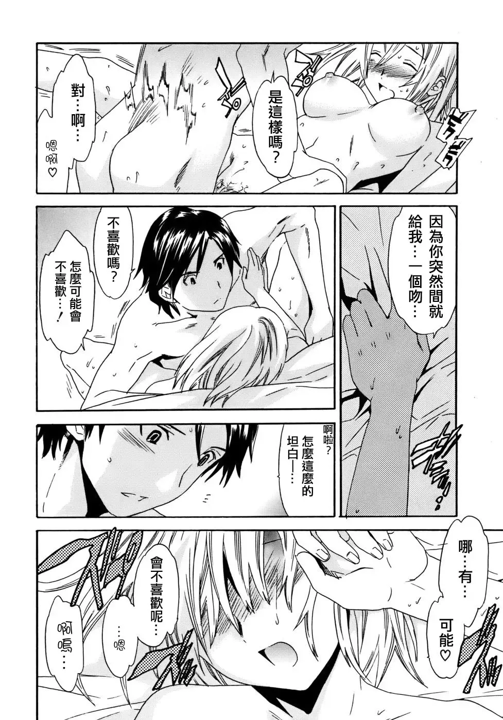 [Cuvie] Kanojo no Bitai - Her Coquetry Fhentai - Page 94