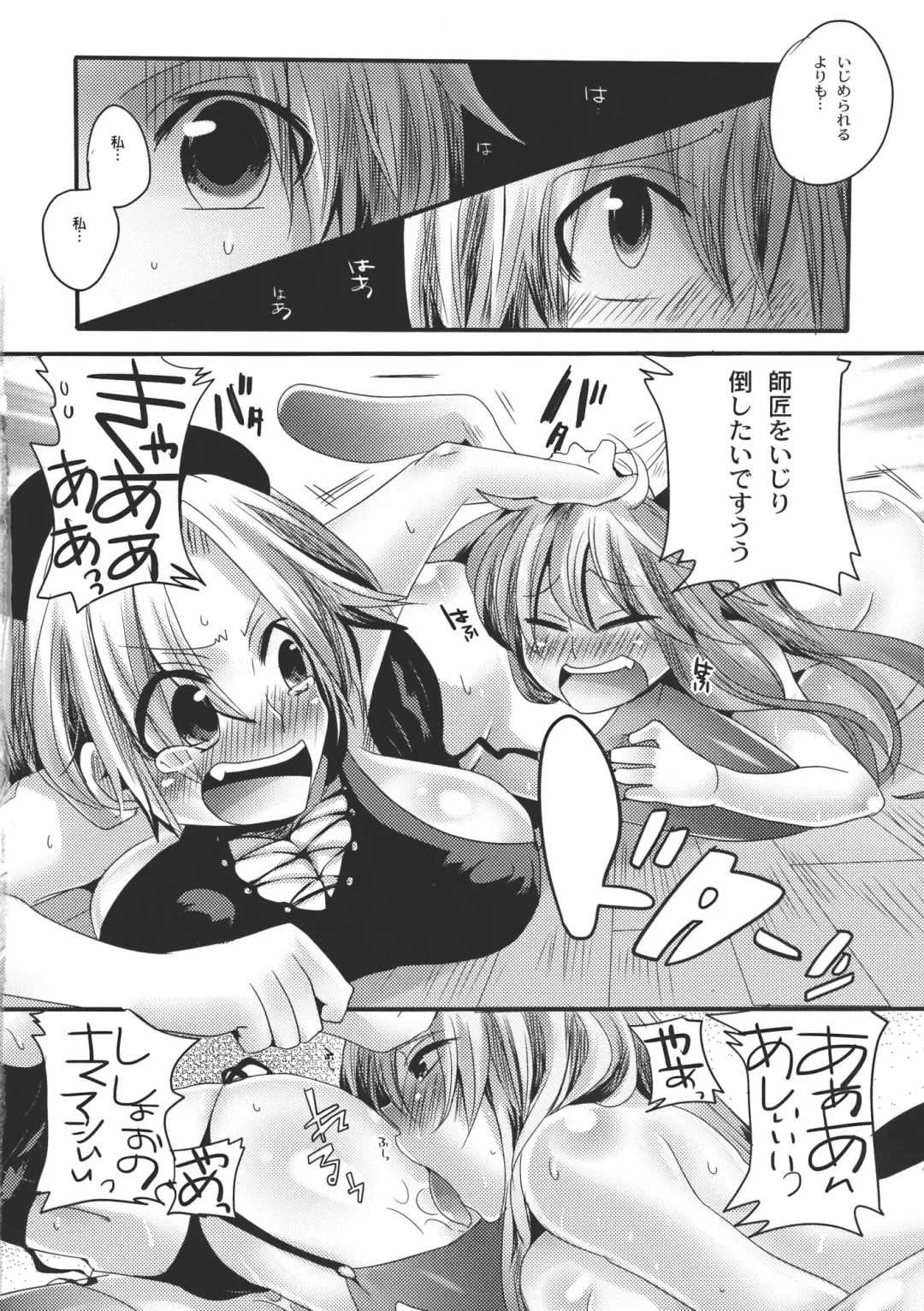 [Doumou] Shishou ga Shikotama S de M na Hon Fhentai - Page 14