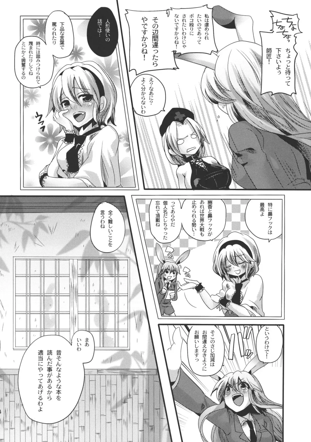 [Doumou] Shishou ga Shikotama S de M na Hon Fhentai - Page 4