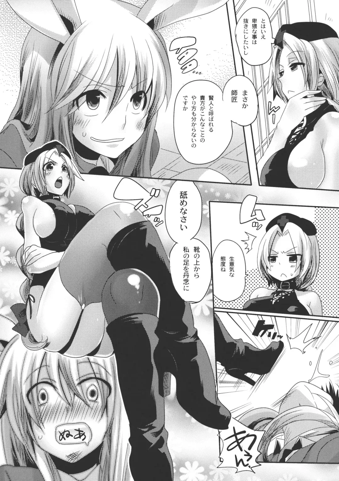 [Doumou] Shishou ga Shikotama S de M na Hon Fhentai - Page 8