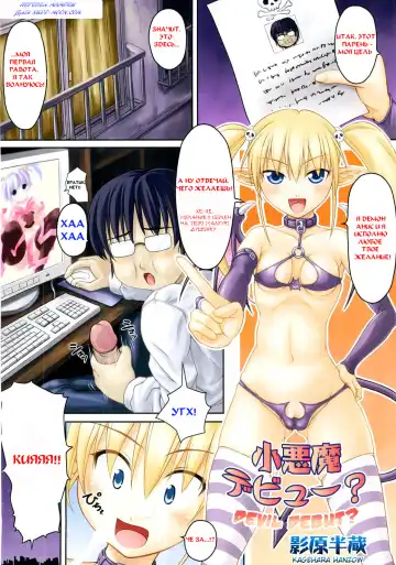 [Kagehara Hanzou] Koakuma Debut? | Devil Debut? Fhentai - Page 2