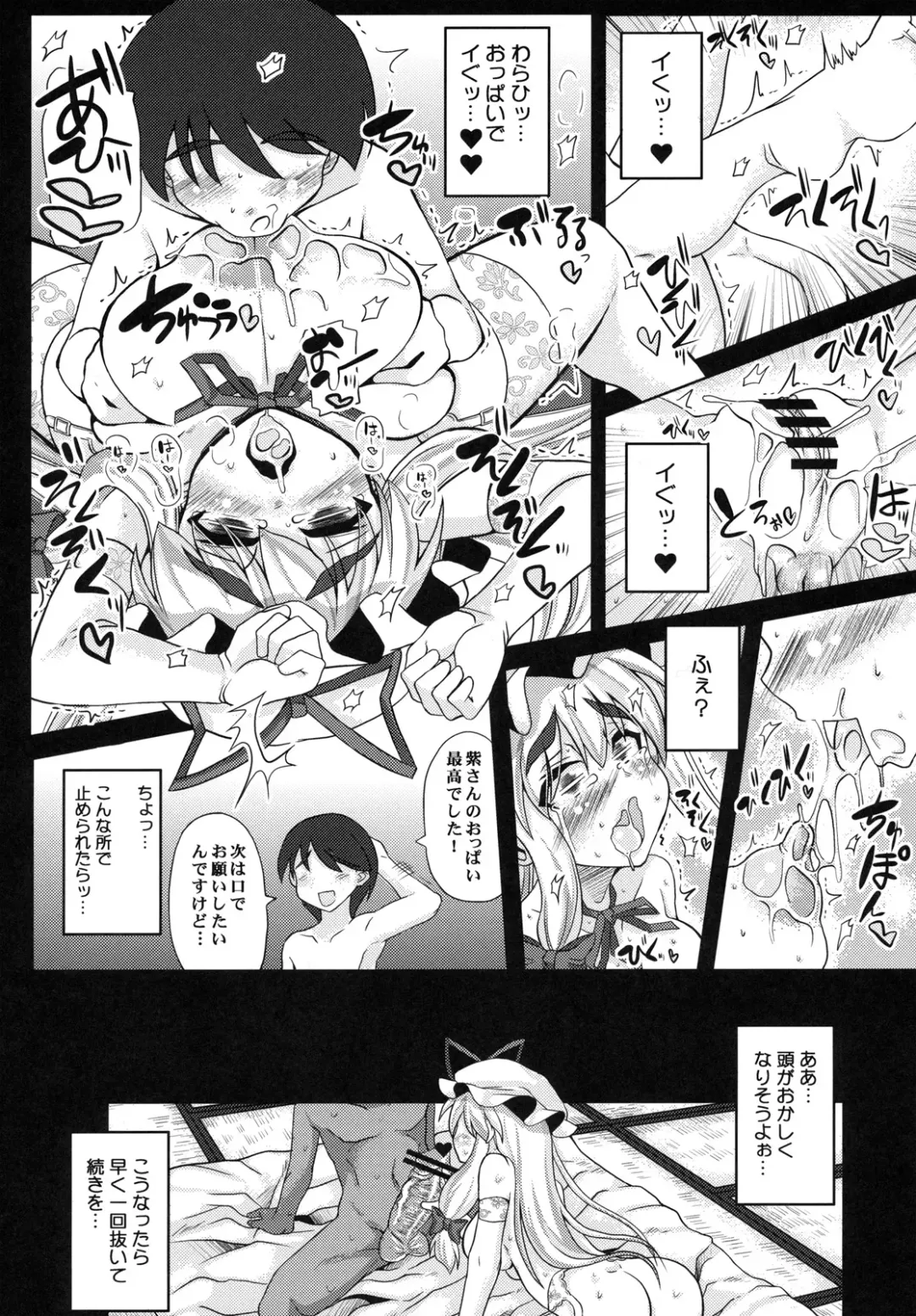 [Mabuchoko M] Oidemase Yakumo Shiratama "Yuukaku" Rou Fhentai - Page 14