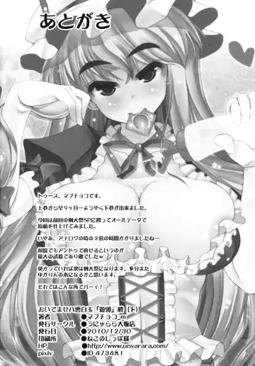 [Mabuchoko M] Oidemase Yakumo Shiratama "Yuukaku" Rou Fhentai - Page 26