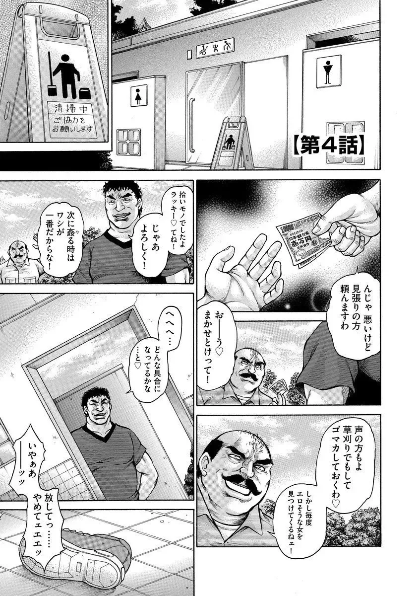 [Hino Toshiyuki] Beautiful mature jogger humiliation gangbang Fhentai - Page 55