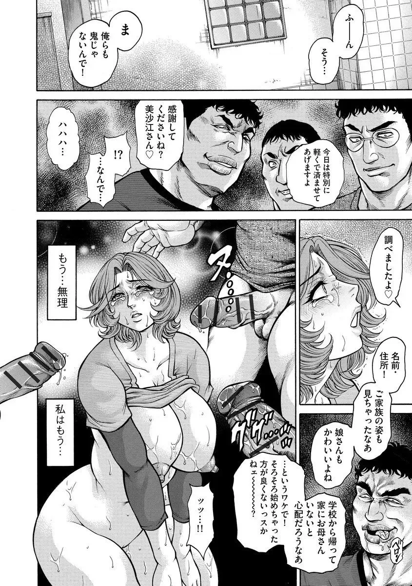[Hino Toshiyuki] Beautiful mature jogger humiliation gangbang Fhentai - Page 60