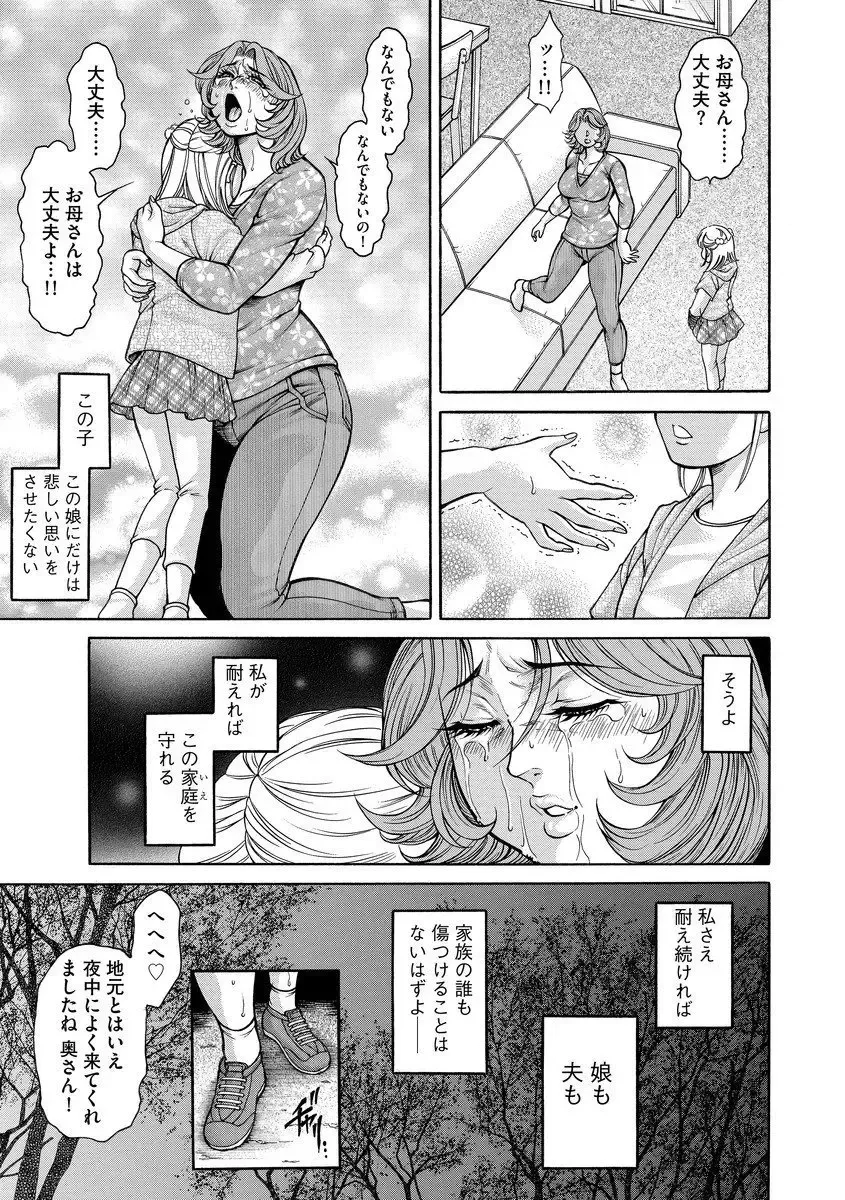 [Hino Toshiyuki] Beautiful mature jogger humiliation gangbang Fhentai - Page 75