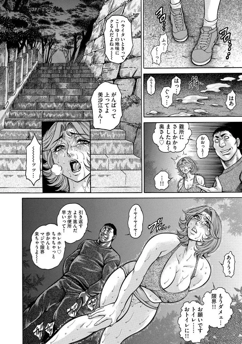 [Hino Toshiyuki] Beautiful mature jogger humiliation gangbang Fhentai - Page 80