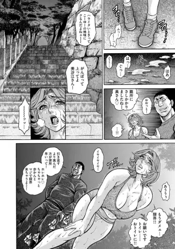 [Hino Toshiyuki] Beautiful mature jogger humiliation gangbang Fhentai - Page 80