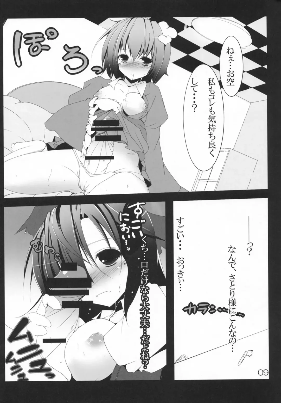 [Kiki] Utsuho Crow Fhentai - Page 11