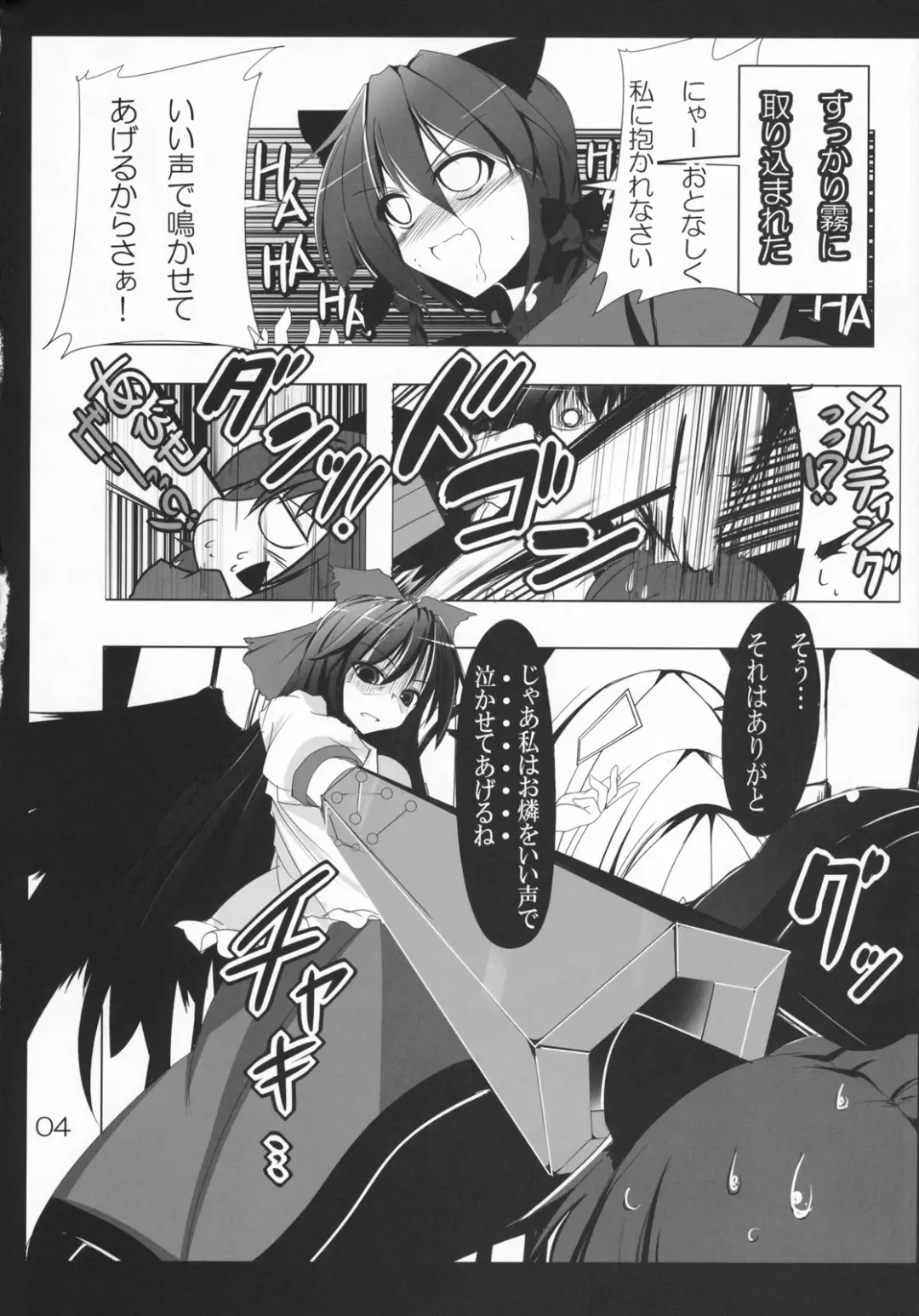 [Kiki] Utsuho Crow Fhentai - Page 6