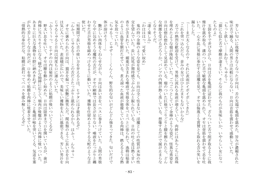 [Ai Ni Shisu - Hyouga.] 魔淫の誘惑 Fhentai - Page 100