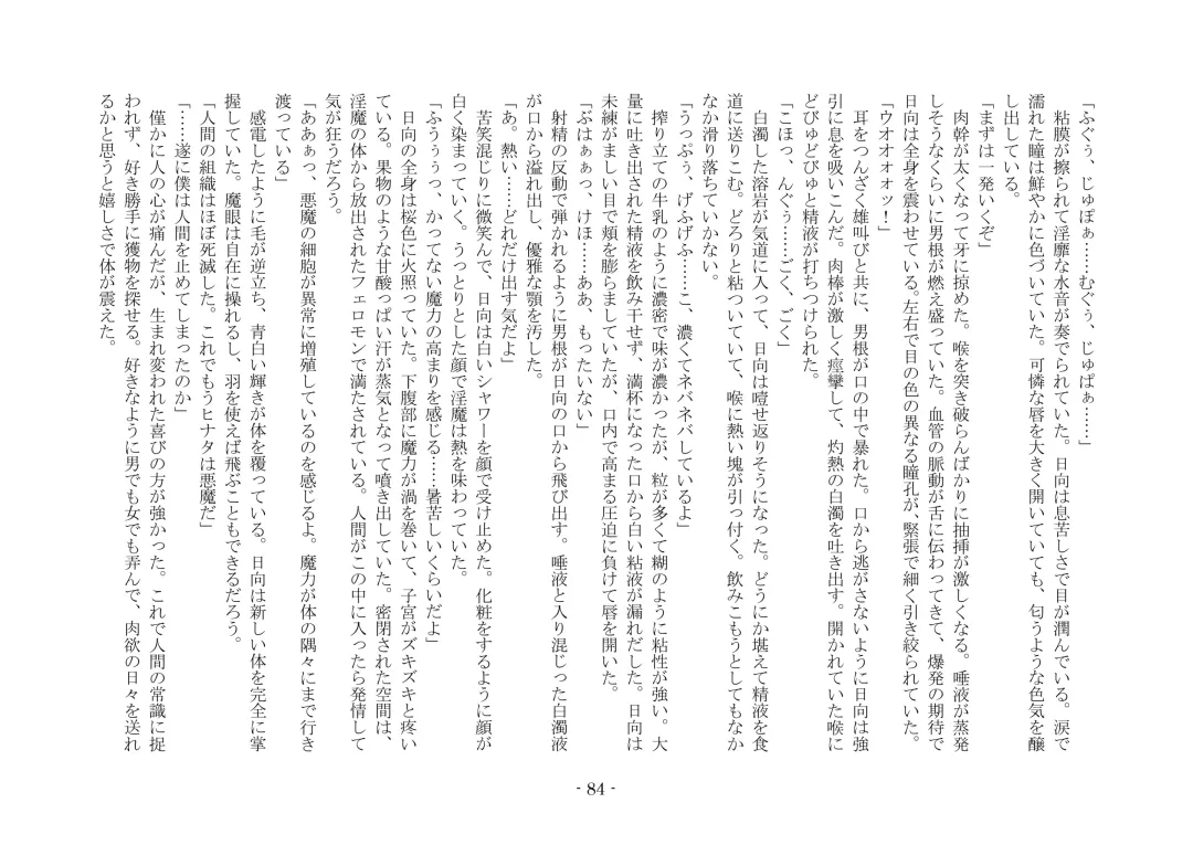 [Ai Ni Shisu - Hyouga.] 魔淫の誘惑 Fhentai - Page 101