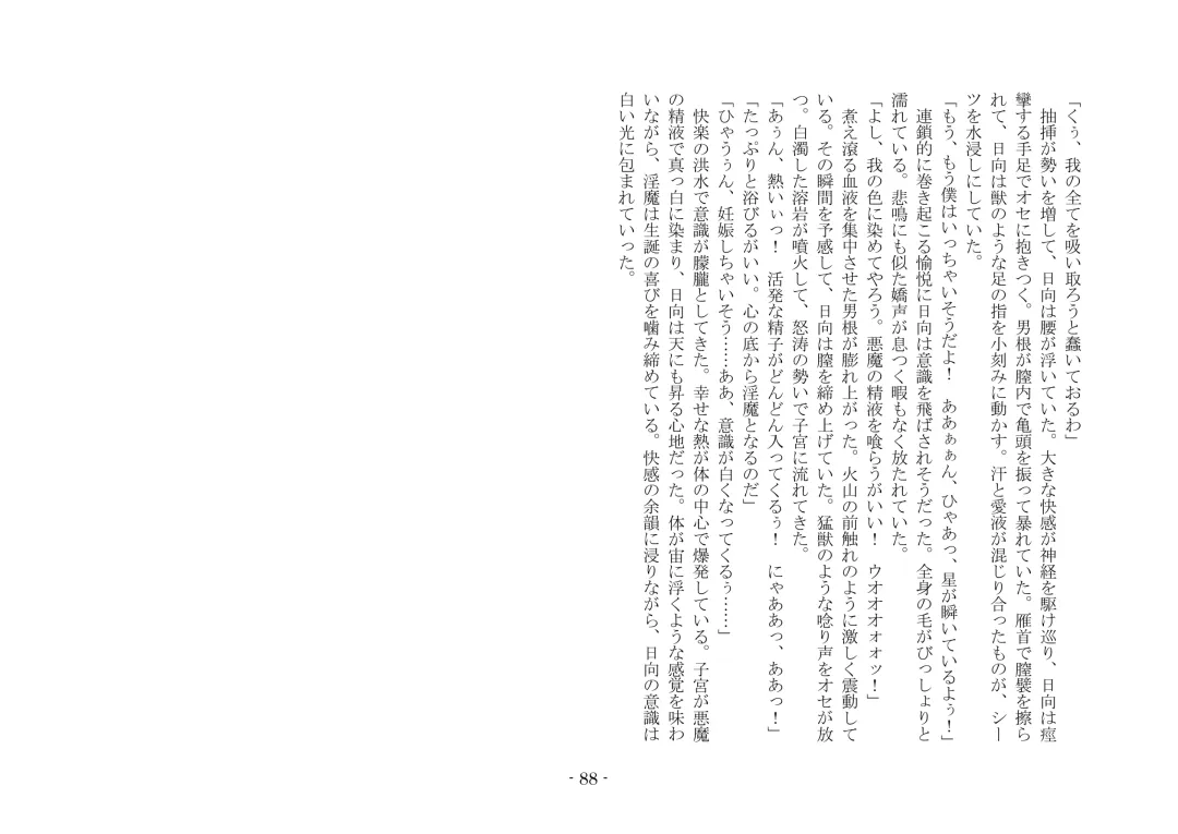 [Ai Ni Shisu - Hyouga.] 魔淫の誘惑 Fhentai - Page 105