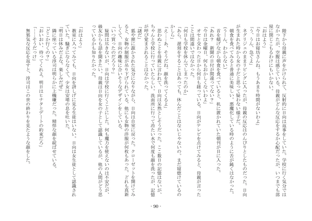 [Ai Ni Shisu - Hyouga.] 魔淫の誘惑 Fhentai - Page 107