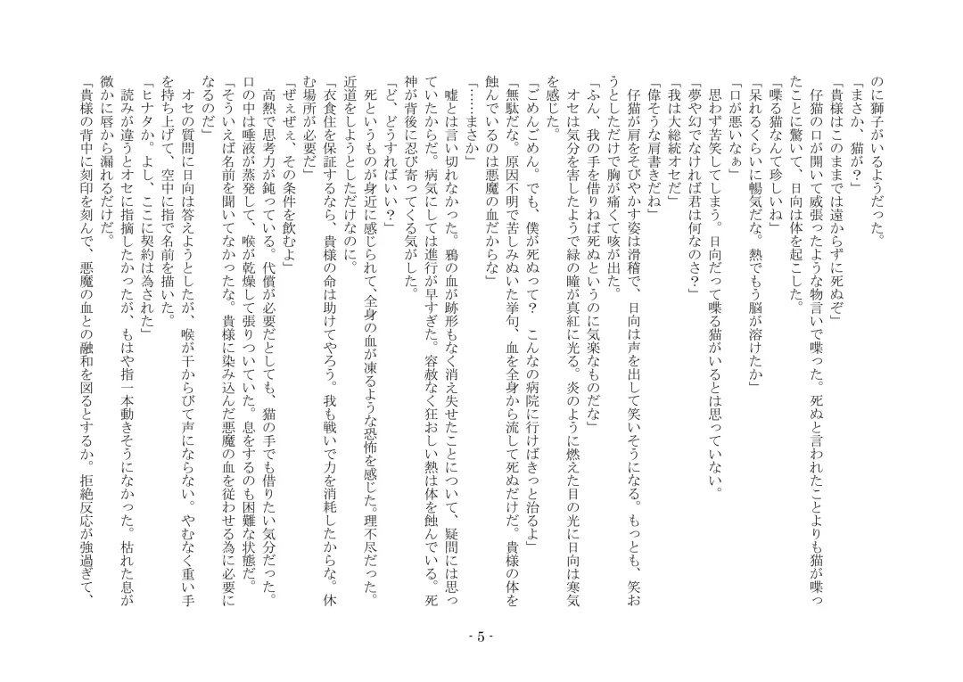 [Ai Ni Shisu - Hyouga.] 魔淫の誘惑 Fhentai - Page 22