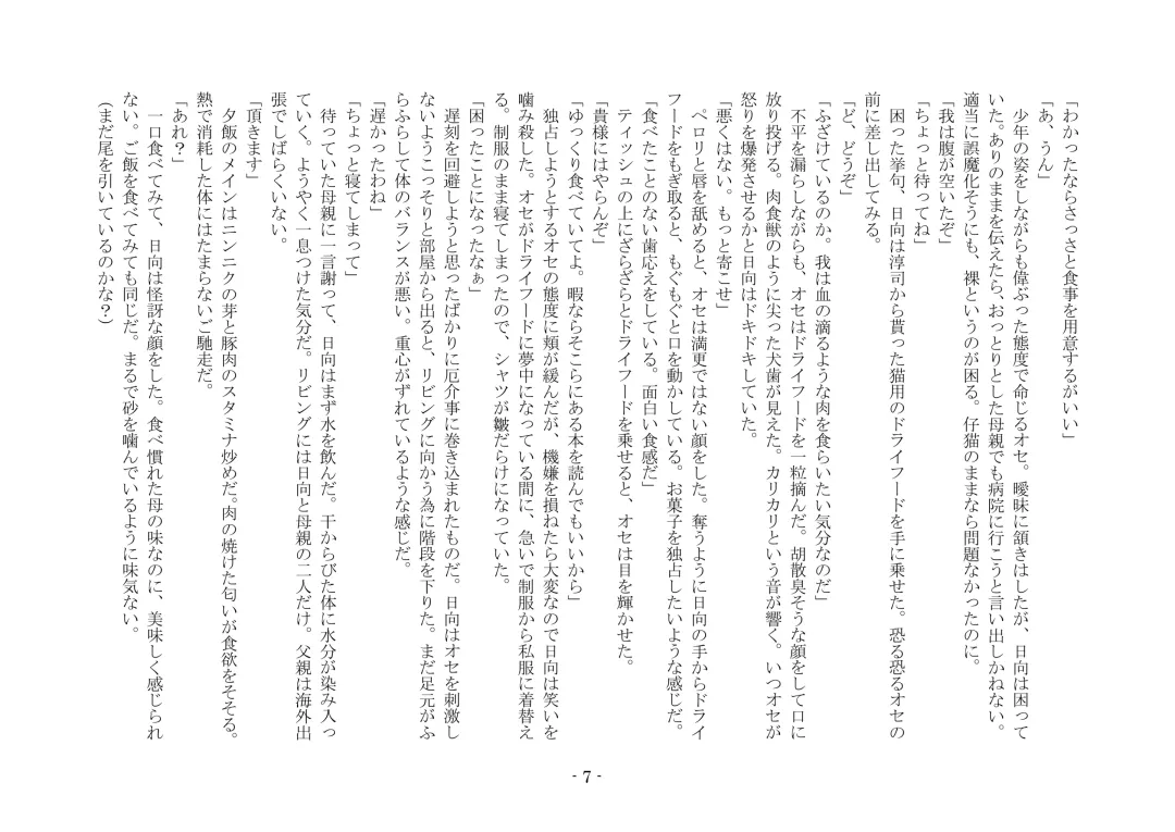 [Ai Ni Shisu - Hyouga.] 魔淫の誘惑 Fhentai - Page 24