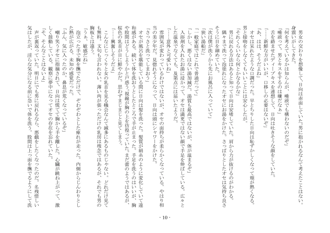 [Ai Ni Shisu - Hyouga.] 魔淫の誘惑 Fhentai - Page 27