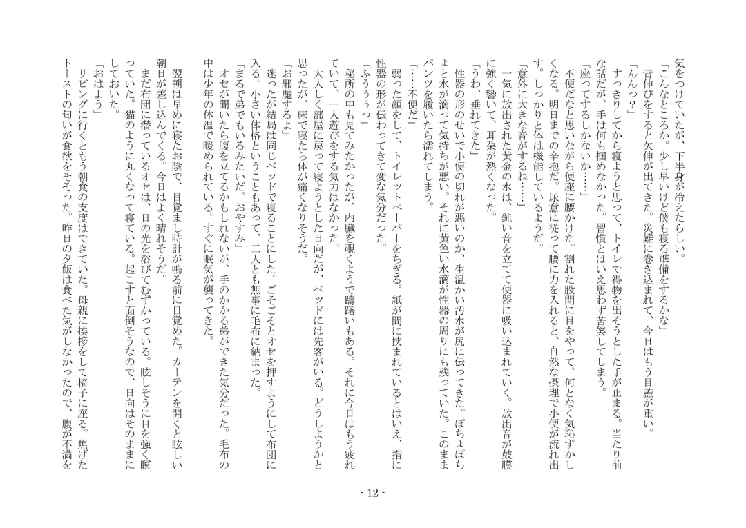 [Ai Ni Shisu - Hyouga.] 魔淫の誘惑 Fhentai - Page 29