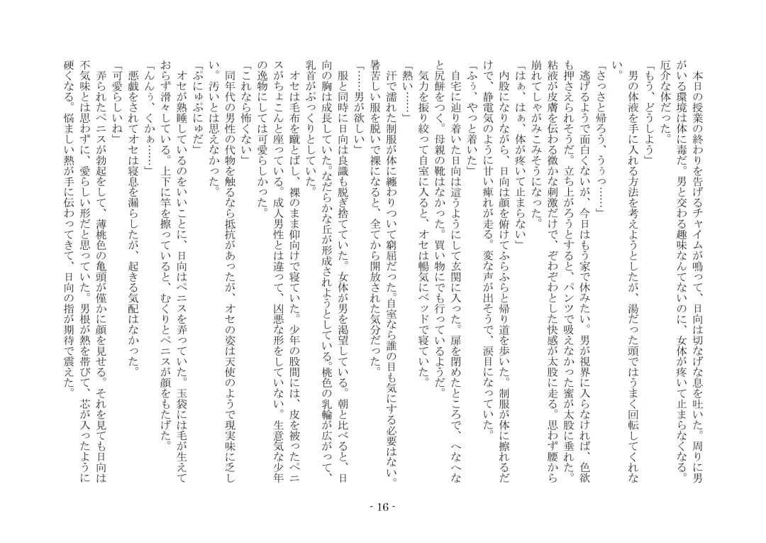 [Ai Ni Shisu - Hyouga.] 魔淫の誘惑 Fhentai - Page 33