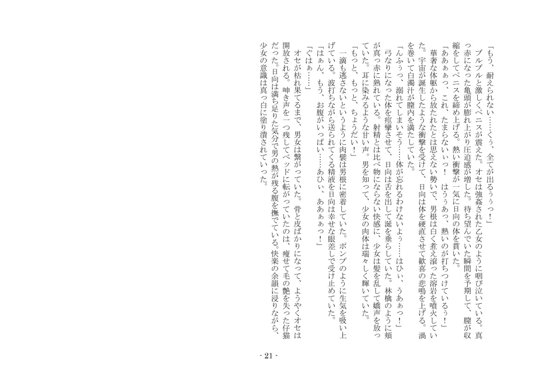 [Ai Ni Shisu - Hyouga.] 魔淫の誘惑 Fhentai - Page 38