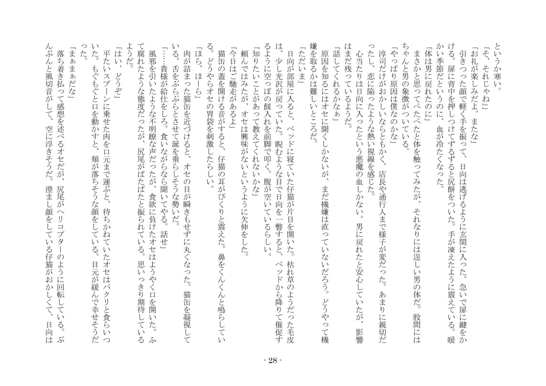 [Ai Ni Shisu - Hyouga.] 魔淫の誘惑 Fhentai - Page 45