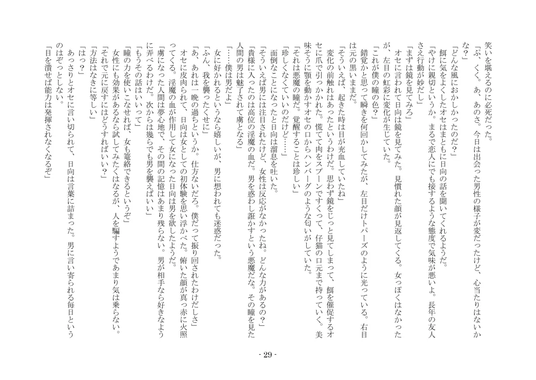 [Ai Ni Shisu - Hyouga.] 魔淫の誘惑 Fhentai - Page 46