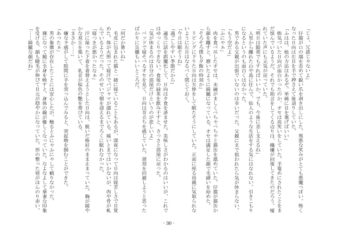 [Ai Ni Shisu - Hyouga.] 魔淫の誘惑 Fhentai - Page 47