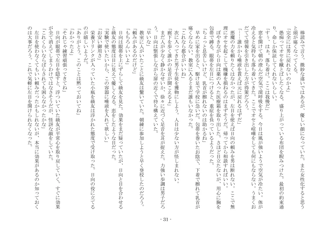 [Ai Ni Shisu - Hyouga.] 魔淫の誘惑 Fhentai - Page 48