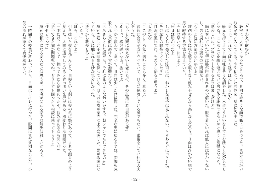 [Ai Ni Shisu - Hyouga.] 魔淫の誘惑 Fhentai - Page 49