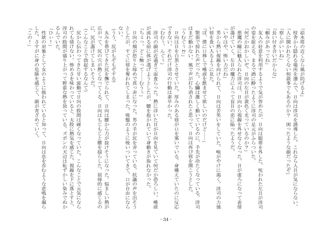 [Ai Ni Shisu - Hyouga.] 魔淫の誘惑 Fhentai - Page 51