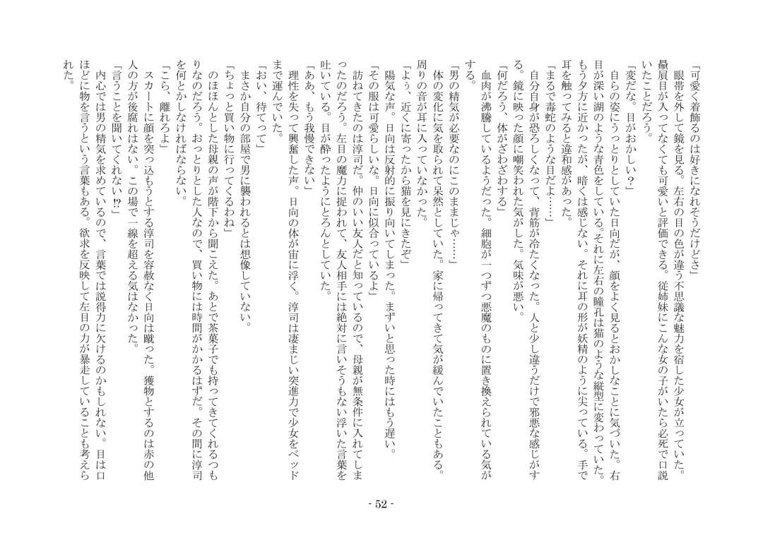 [Ai Ni Shisu - Hyouga.] 魔淫の誘惑 Fhentai - Page 69