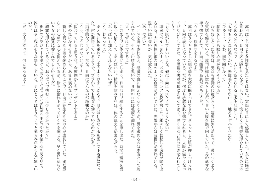 [Ai Ni Shisu - Hyouga.] 魔淫の誘惑 Fhentai - Page 71