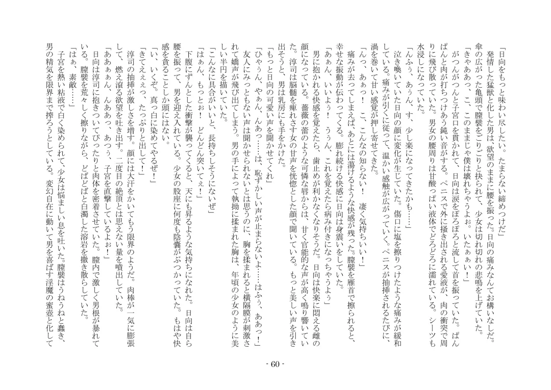 [Ai Ni Shisu - Hyouga.] 魔淫の誘惑 Fhentai - Page 77