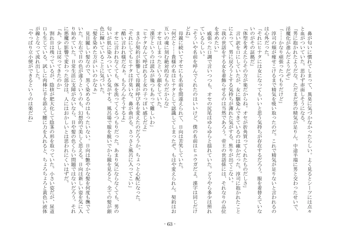 [Ai Ni Shisu - Hyouga.] 魔淫の誘惑 Fhentai - Page 80